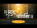 गुरुपीठ येथे गुरुपौर्णिमेनिमित्त बुंदीचा प्रसाद बनवितांना आणि पॅकिंग करतांना नाशिकचे भाविक सेवेकरी