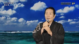 リンゴ村から 歌詞 天童よしみ ふりがな付 歌詞検索サイト Utaten