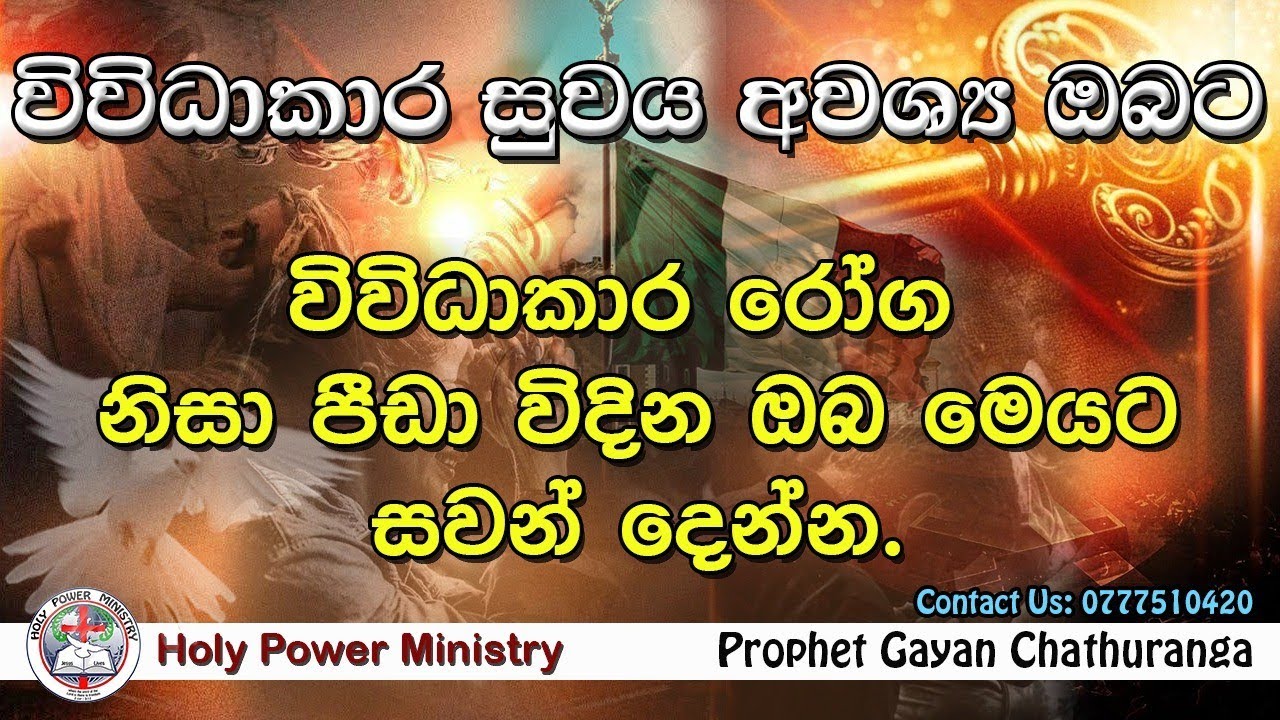 2025/8/28 || Morning prayer ||මෙය අසන මොහොතේ ඔබේ රෝගය සුව වේ || අද ඔබ ඇසිය යුතුම යාච්ඤාව 