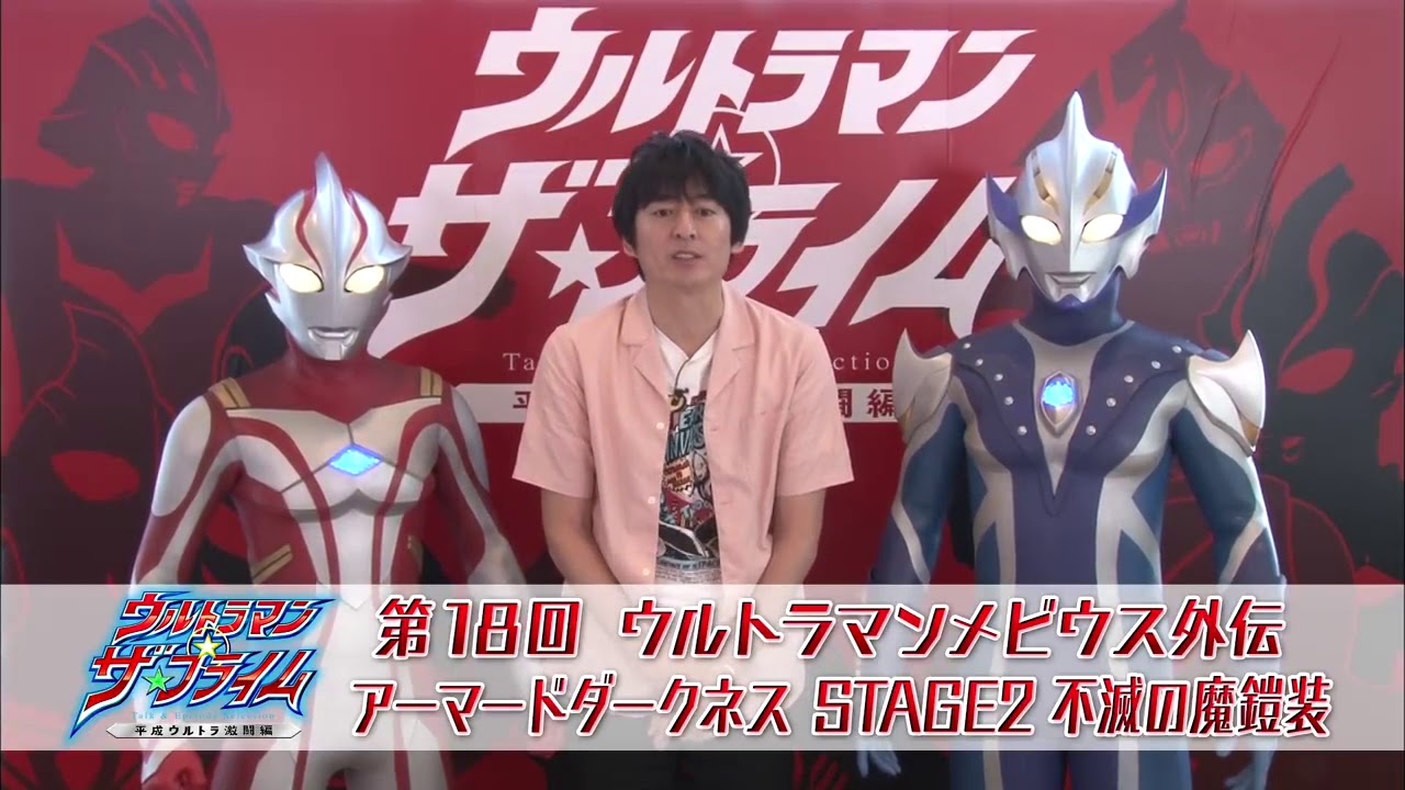 ウルトラマン ザ プライム 次回予告 第18回 ウルトラマンメビウス外伝 アーマードダークネス Stage２ 不滅の魔鎧装 Amazonプライム ビデオ独占配信 Super Youtube