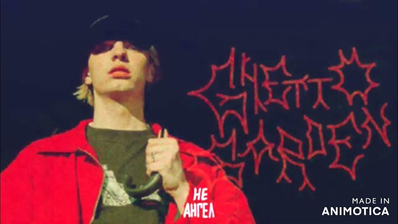 Mayot фото рэпер. Mayot репер. More more песня текст. Майот певец. One more light текст.