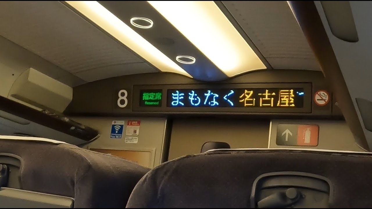 東海道新幹線のぞみ号東京行き　名古屋駅到着前車内放送