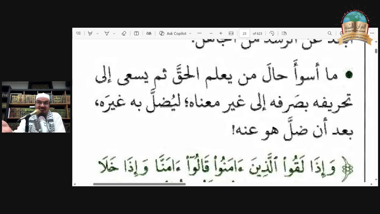 (23) Guidance of The Quran. Al-Baqarah. 08  Rabi'ul-Aakhir 1448--- 20.09.2026.