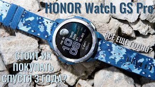 Обзор HONOR Watch GS Pro спустя 3 года после выхода