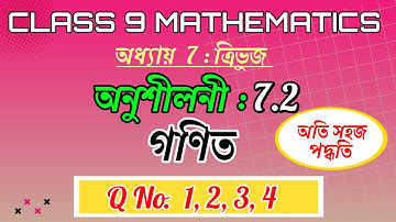 Class 9 Maths | Exercise 7.2 | Q. No. 1, 2, 3, 4 | Chapter 7 | Assamese Medium | SEBA | NCERT |Assam