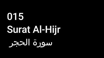 015 Surat Al-Hijr  سورة الحجر NO ADS خالية من الاعلانات