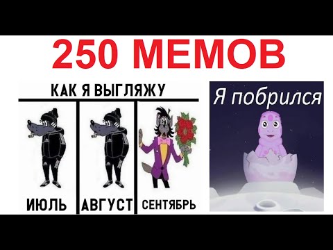 250 МЕМОВ. Чипсы фирмы ПЕПСИ и бритый Лунтик