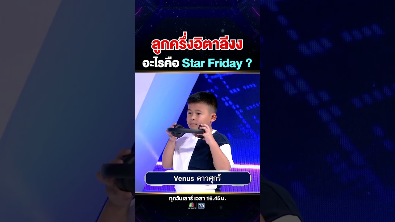 พี่มิ้นท์ ปักหมุดชาแนลเจอคำนี้ไปถึงกับงง! Star Friday คืออะไร #น้องเรือโบ๊ท ช่วยด้วย 💫