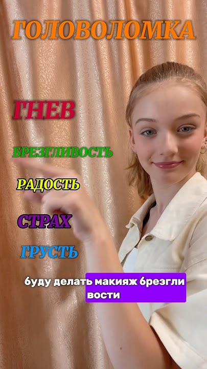 Макияж брезгливости🥦💕 #makeup #макияж #головоломка - YouTube