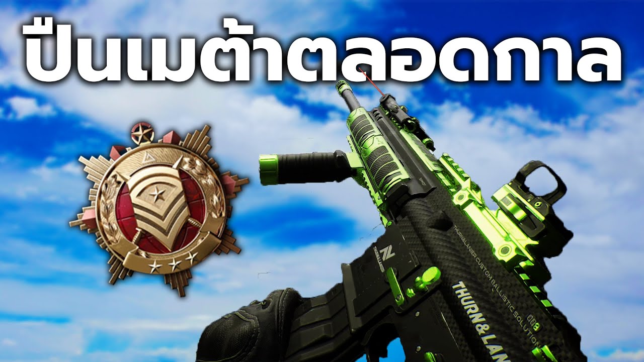 รวมปืนติดท็อปเทียร์ ใช้อยู่แล้วก็ใช้ยาวๆ | Delta Force