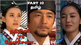 'நந்தினி VS தேவசேனா' (KOREAN HISTORICAL DRAMA) || VOV || @Stories_by_Vinothini