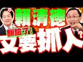 民進黨內部鬥爭