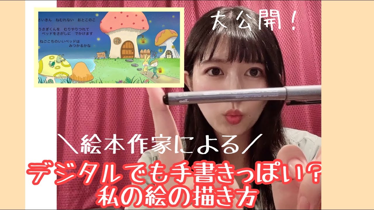 【初公開】デジタルで描く絵本作家の作品のつくり方【絵本】