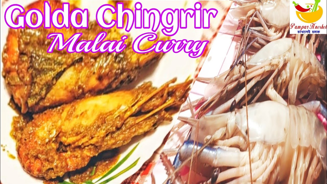 Chingri Macher Malaikari | ভজোহরি মান্নার স্টাইলে বানানো চিংড়ি মালাইকারি | Chingri Malai Curry | | Pampar Hneshel