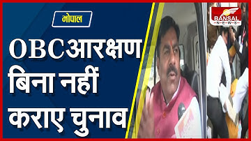रामेश्वर Sharma आरक्षण पर बोले- बिना OBC आरक्षण के चुनाव नहीं कराने का लिया फैसला