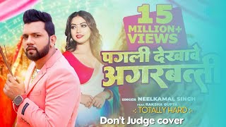 #Video | पगली देखावे अगरबत्ती | #Neelkamal Singh | Pagli Dekhave Agarbatti Flp | #Bhojpuri Song