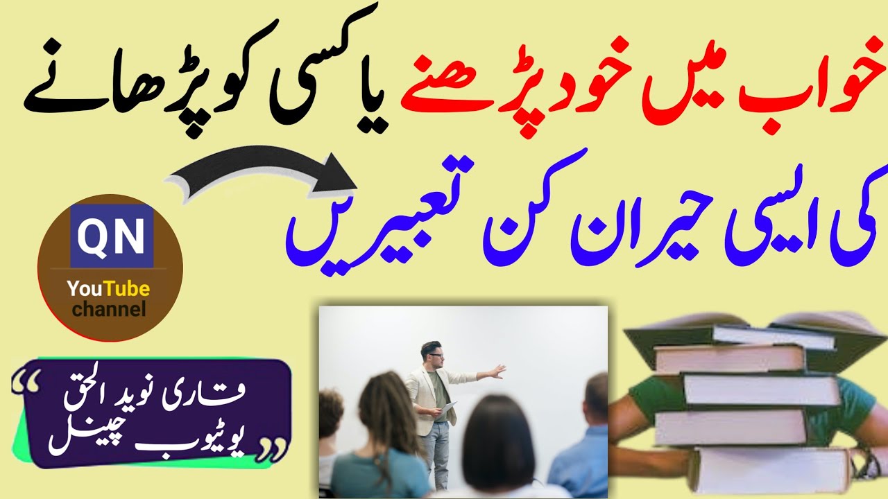 Khwab Mein Ilm Hasil Karna Khwab Mein Aalim Dekhna Knowledge khwab-mein-ilm-hasil-karna-khwab-mein-aalim-dekhna-knowledge