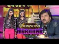 Kie Heba Mo Heroin | ଜଜେସଙ୍କୁ ଝଟକା | Twin Sister Audition | Tarang TV | Somalin Janklin Audition