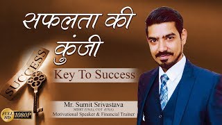 सफलता की कुंजी || Key to Succuess - By Sumit Srivastava