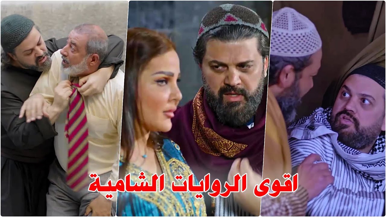 عشر قصص متتالية من الروايات الشامية الحديثة بدون فواصل