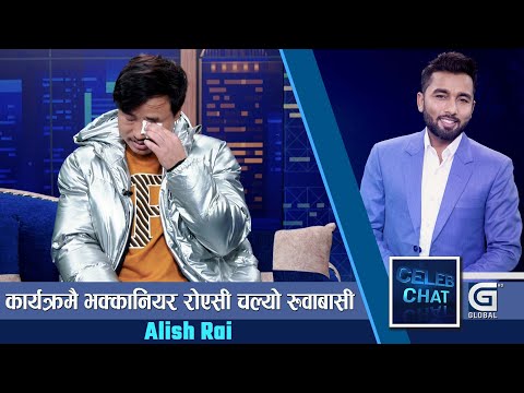 साचो माया कसैले गर्दैनन्, Paul Shah देशको हिरो हो : Alish Rai | Celeb Chat | Ranjit Poudel |