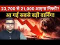 Big Warning On Share Market | Emkay Global Warning | क्या 21,000 तक फिसल सकता है NIFTY?