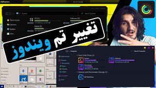 Change Windows Theme | آموزش تغییر تم ویندوز بطورحرفه ای