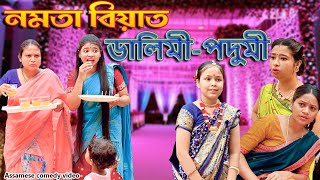 Nomota Biyat Dalimi - Podumi | Assamese comedy video | Assamese funny video