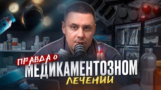 видео: Правда и мифы о приеме психиатрических лекарств. картинка: Правда и мифы о приеме психиатрических лекарств.