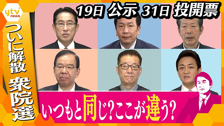【タカオカ目線】10月11日放送 『衆院選』センセイたちの戦い“本格化”  いつもと違う？衆院解散とは！？