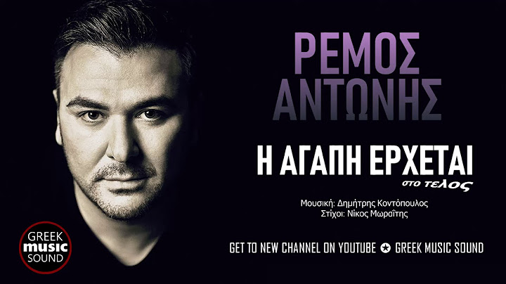 Αντώνης Ρέμος  - Η Αγάπη Έρχεται Στο Τέλος / Remos - H Agapi Erxetai Sto Telos / Official Releases