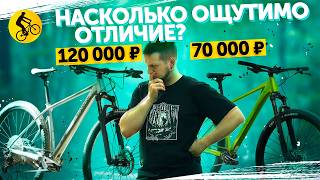 видео: Велосипед за 70 ПРОТИВ 120 тысяч — А СТОИТ ЛИ ПЕРЕПЛАЧИВАТЬ? картинка: Велосипед за 70 ПРОТИВ 120 тысяч — А СТОИТ ЛИ ПЕРЕПЛАЧИВАТЬ?
