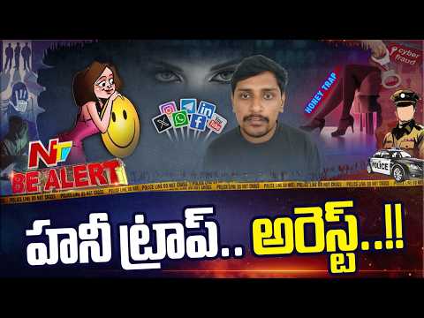 Hyderabad Honey Trap: Criminal Traps 1,000 People Using Fake Female Profiles | NTV Telugu - NTVTELUGU