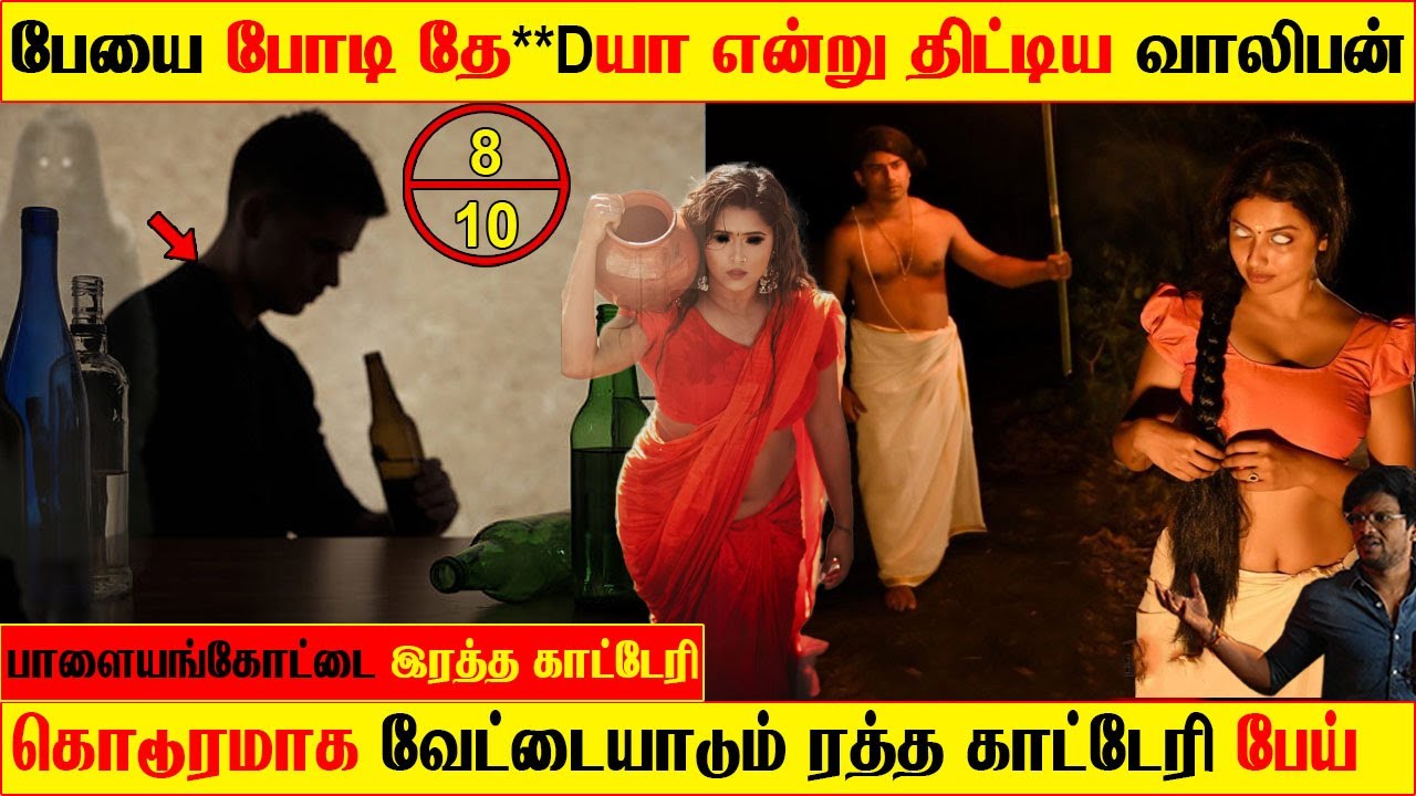 Subscriber Real life ghost Experience | ghost story | பாளையங்கோட்டையில் உலாவும் ரத்த காட்டேரி | BTR