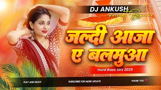 जल्दी_Aaja_Ae_Balamua_Dj_Remix || Insta Viral Dj Song || Bhojpuri Dj Song || Dj Ankush Babu No 1