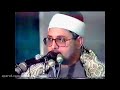 الشيخ الشحات محمد أنور سورة الفجر ايران ١٩٩٢
