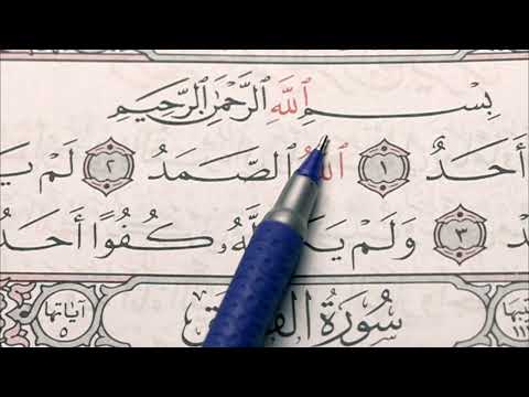 20 урок. Учимся читать арабский - СУРА 112: «АЛЬ-ИХЛАС» («ОЧИЩЕНИЕ ВЕРЫ»)