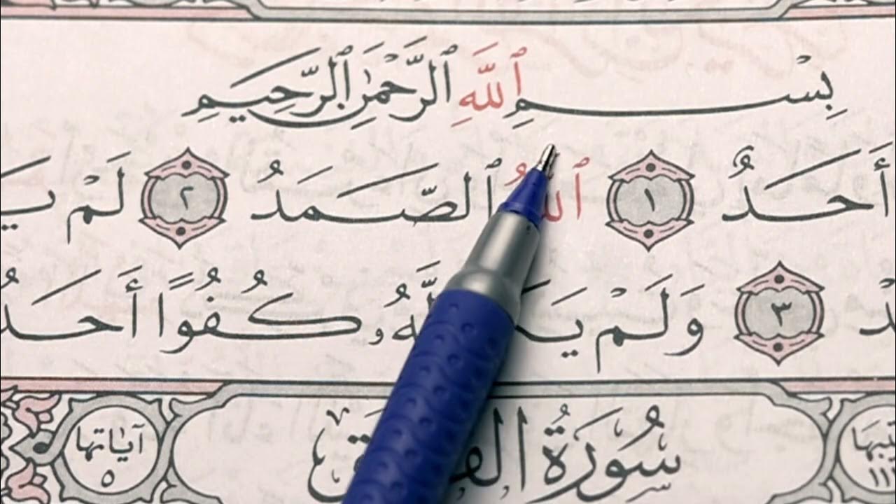 Коран аль ихлас. Сура 112: «Аль-Ихлас» («очищение веры»). Сура 112 Аль-Ихлас. 112 Сура Корана. Сура Ихлас на арабском.