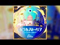 【デレステ】バラカストーリア ~月よ太陽に祝福を~【MASTER】