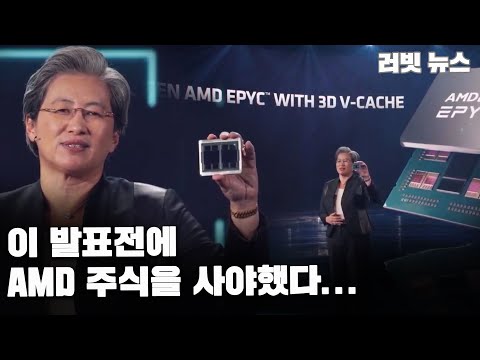 AMD 또다시 일냈다 ! 인텔 과 엔비디아에 선전포고 !