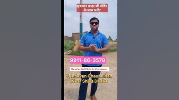 वृन्दावन में प्लॉट #plot #vrindavan #vrindavanproperty #sanjitsinghrajput