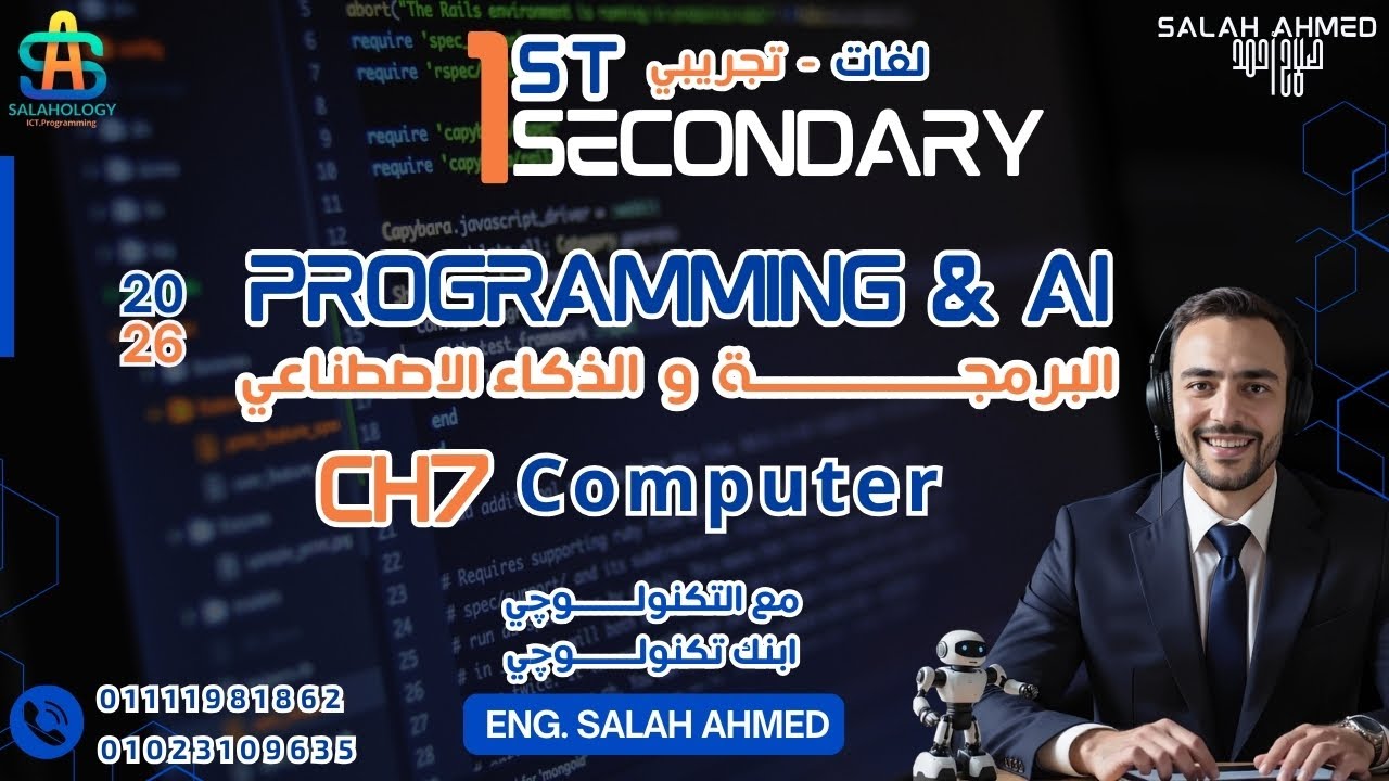 2026 - 1st Secondary - Programming & AI - 1st term Chapter 7: Computer ...