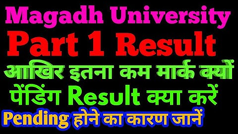 Magadh University part 1 Result 2019। MU part 1 Pending Result वाले क्या करें देखें।