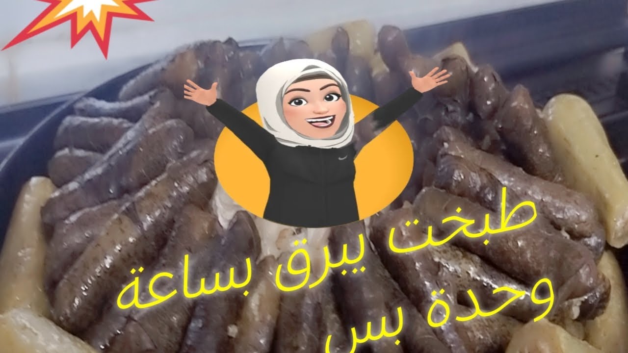 روتين يوم الجمعة بالبيت بدمشق😍طبخت يبرق مع كوسا عطريقتي بساعة وحدة #food  #اكلات #شاميه #سوريا 