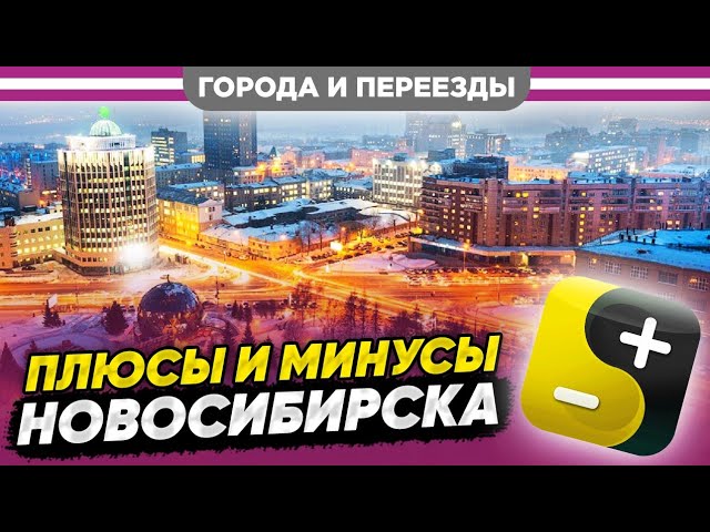 как найти работу в новосибирске