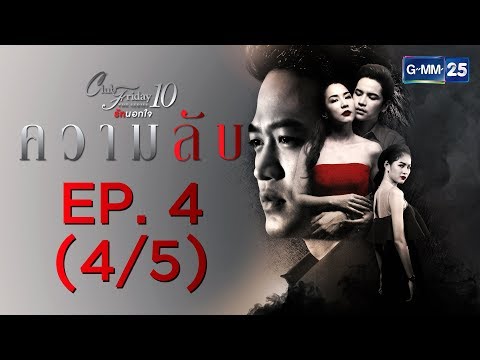 วีดีโอ: ความลับของบ้านสวน ตอนที่ 4