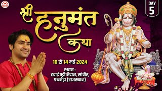 LIVE: श्री हनुमंत कथा | Day - 5 | Shri Hanumant Katha | Bageshwar Dham Sarkar | Pathmeda, Rajasthan