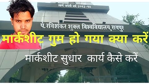 ravi shankar university ka certificate gum ho gaya hai kya karen #prsu @technicalghanshyamcg