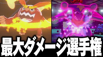 火力ポケモン 火力ポケモン