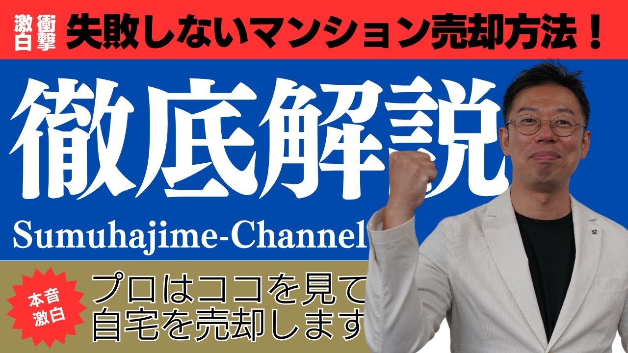 プロが解説｜名古屋における失敗しないマンション売却方法